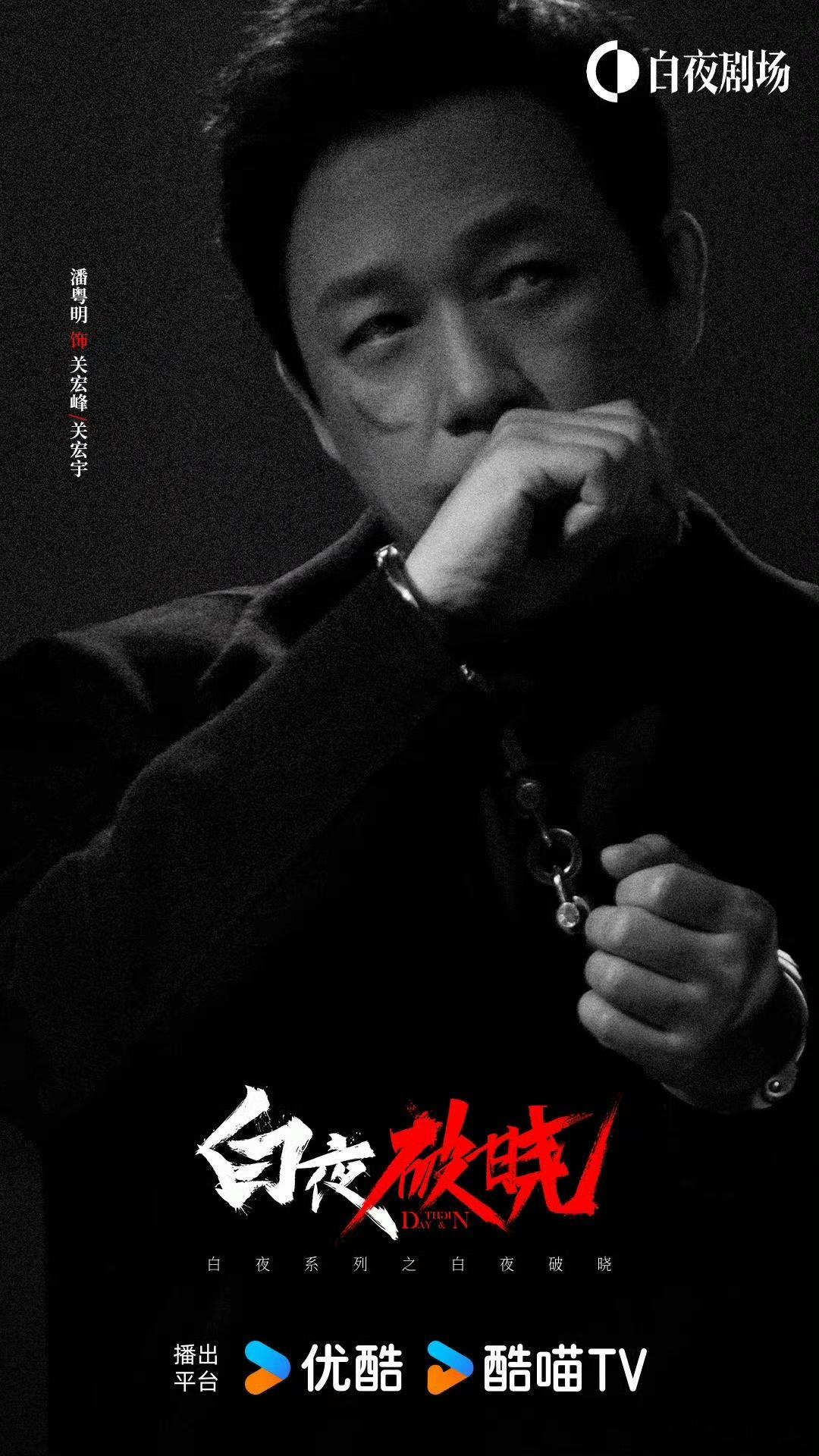 潘粤明一张脸两个人  《白夜破晓》的精彩，潘粤明功不可没。用一张脸演绎兄弟二人，