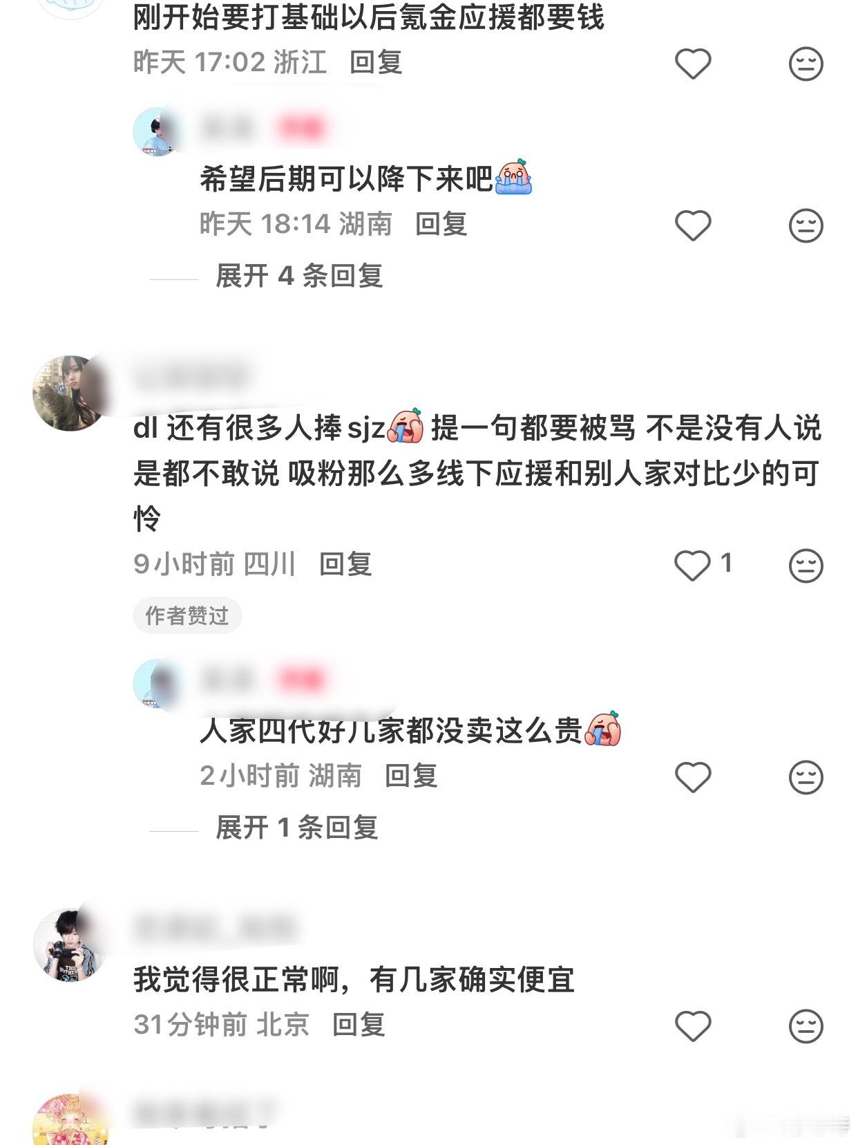 有粉丝对高铭阳家数据组应援物定价提出质疑认为刚刚成立的数据组大部分年纪偏小，现在