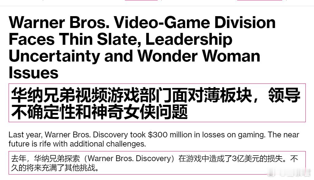 游戏业界  Jason Schreier爆料华纳游戏部门幕后 - 大亏损，人才短