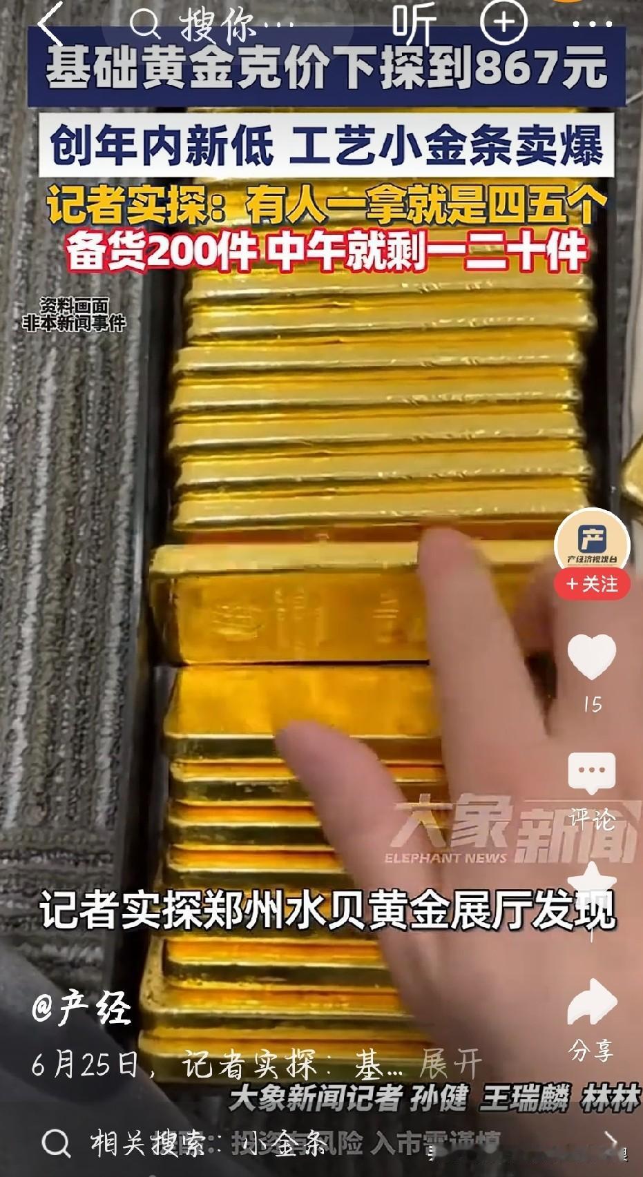 黄金行情彻底大变天。短短半年，国际金价从高点一路暴跌，重新跌回3字头，整体跌幅将