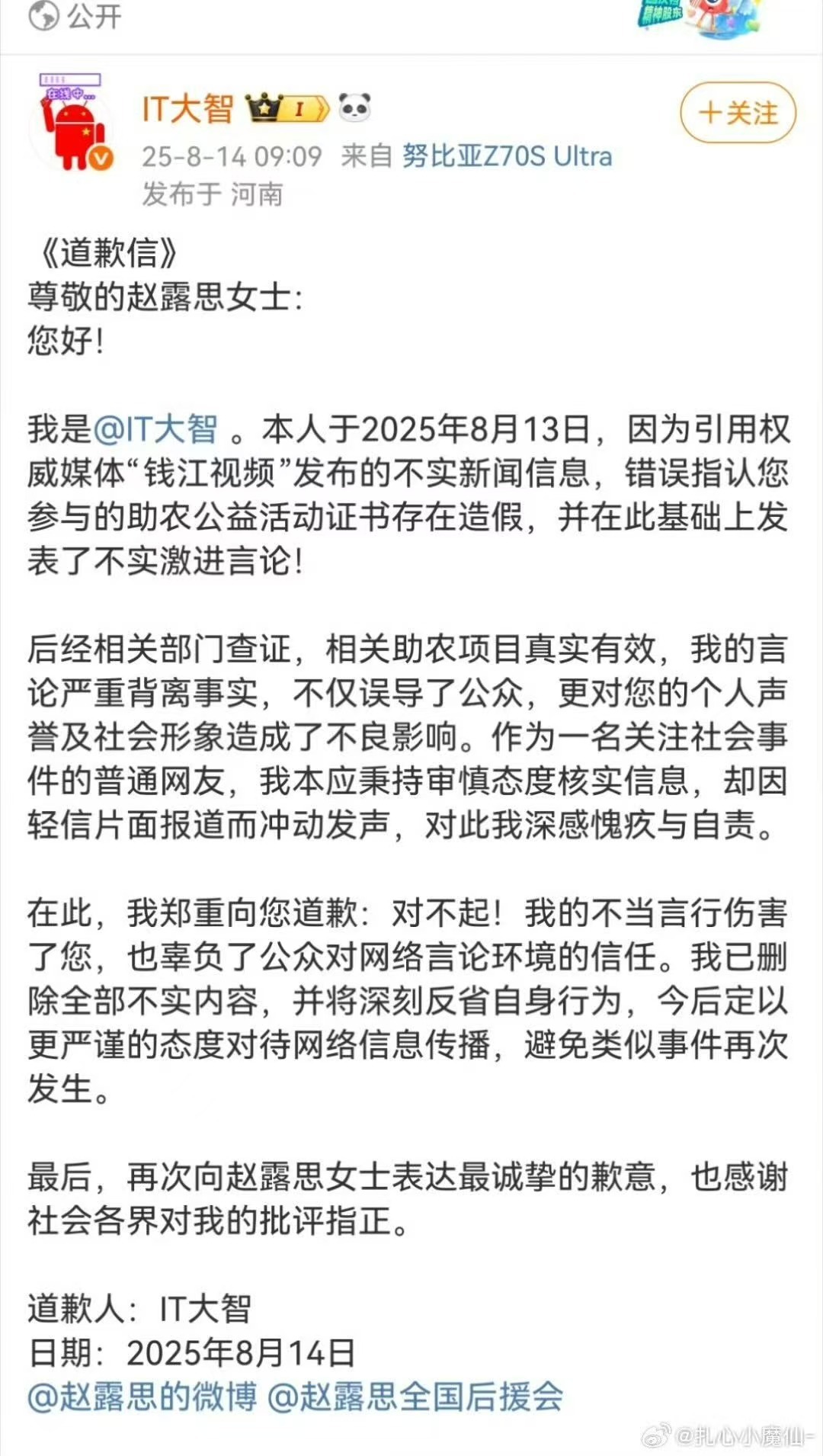 钱江视频工作人员向赵露思道歉钱江视频工作人员道歉钱江视频工作人员向赵露思道歉，行