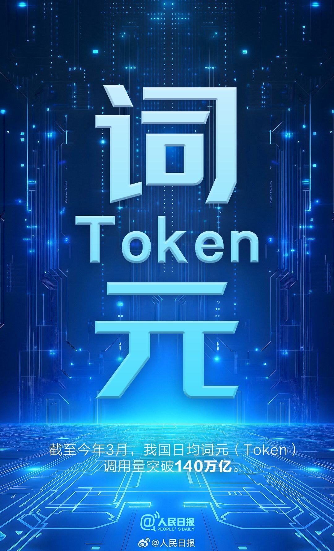 Token的中文名叫『词元』，那消耗两个Token就是『二词元』？AI就是『元神