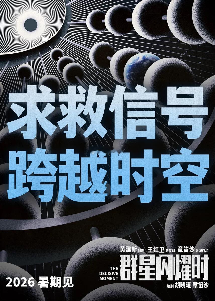 srds，我听说大麦暑期档上的第一个片是这个电影群星闪耀时