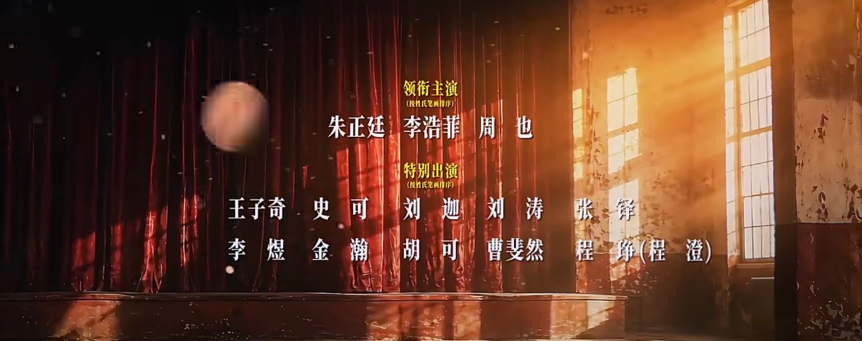 观众现在就算再不看片头片尾再不重视演员就问谁会看阵容是这样的一部剧 