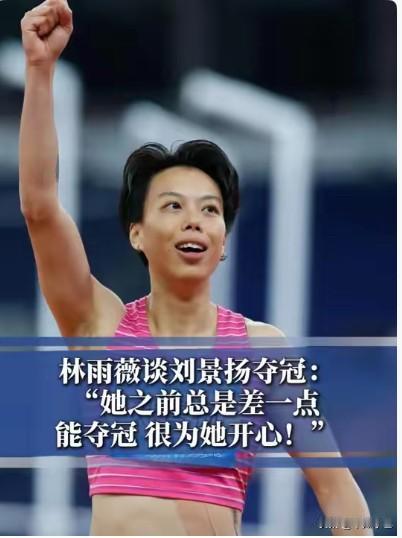 不知道大家发现没有
获得全运会100米栏冠军的刘景扬
跟素来有“冷面大魔王”之称