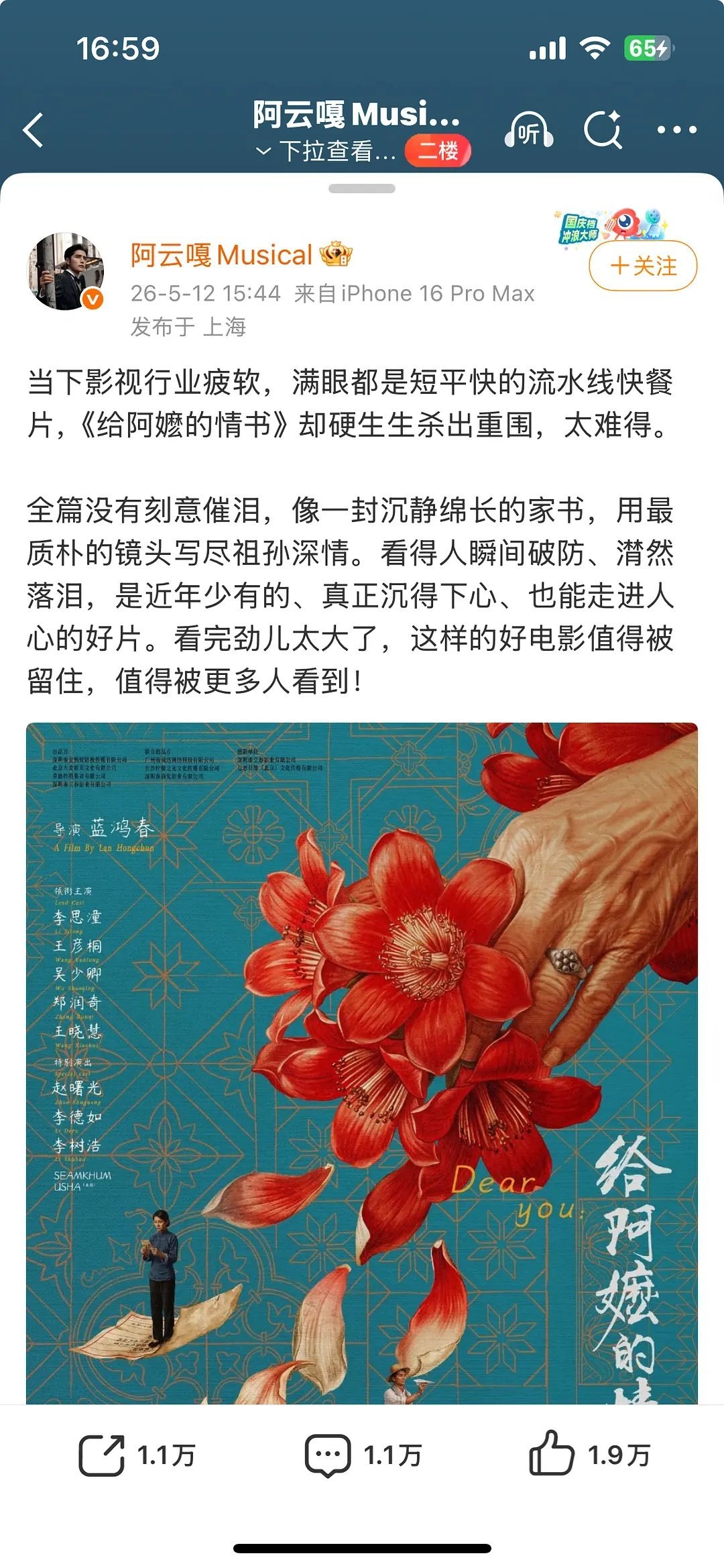 阿云嘎给阿嬷写的文案是AI的吗 