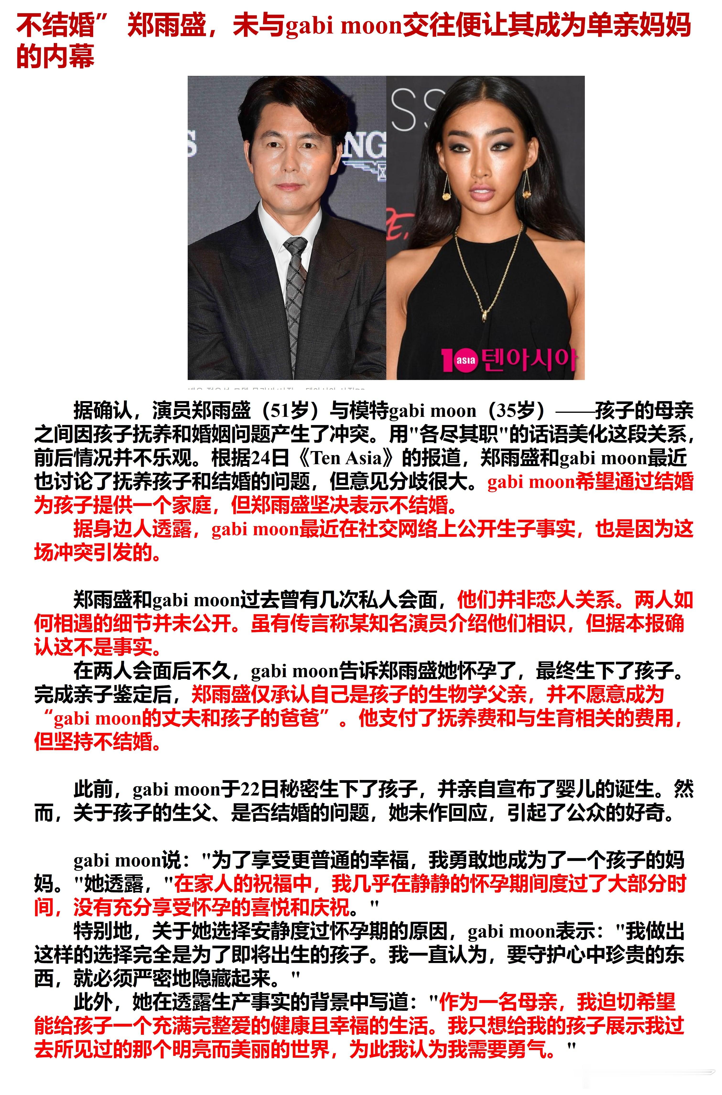 NOT SURPRISED：郑雨盛，未与gabi moon交往便让其成为单亲妈妈