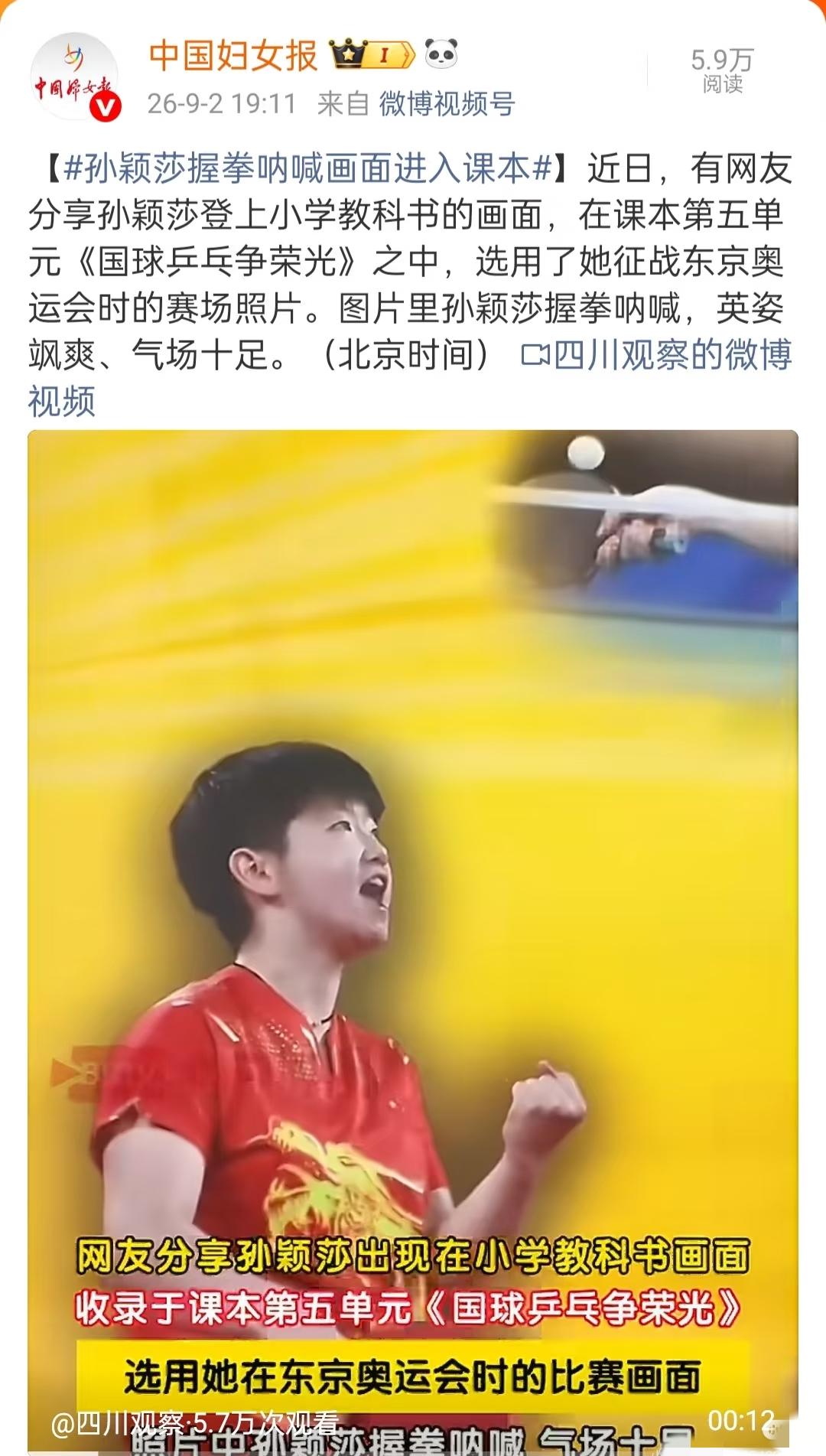 妇女能顶半边天。
关于莎莎入选课本，中国妇女报发文了。为什么要选择这张握拳图呢？