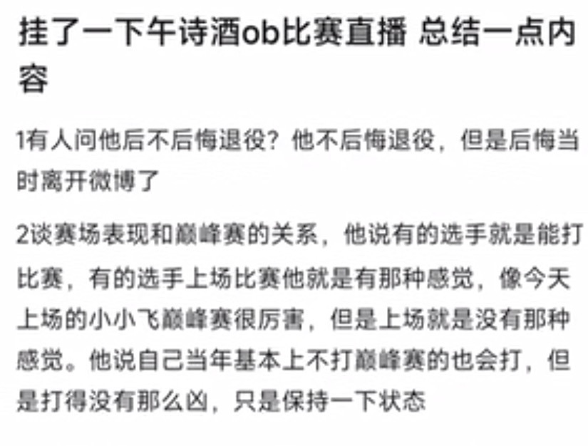 KPL K吧热议:挂了一下午诗酒ob比赛直播 总结一点内容 