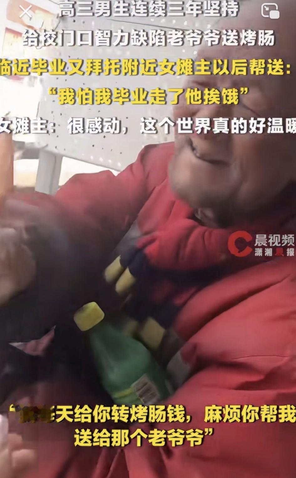 太感动了！山东潍坊，一高三男生，连续三年给一个智力缺陷的老爷爷送烤肠，可如今还有