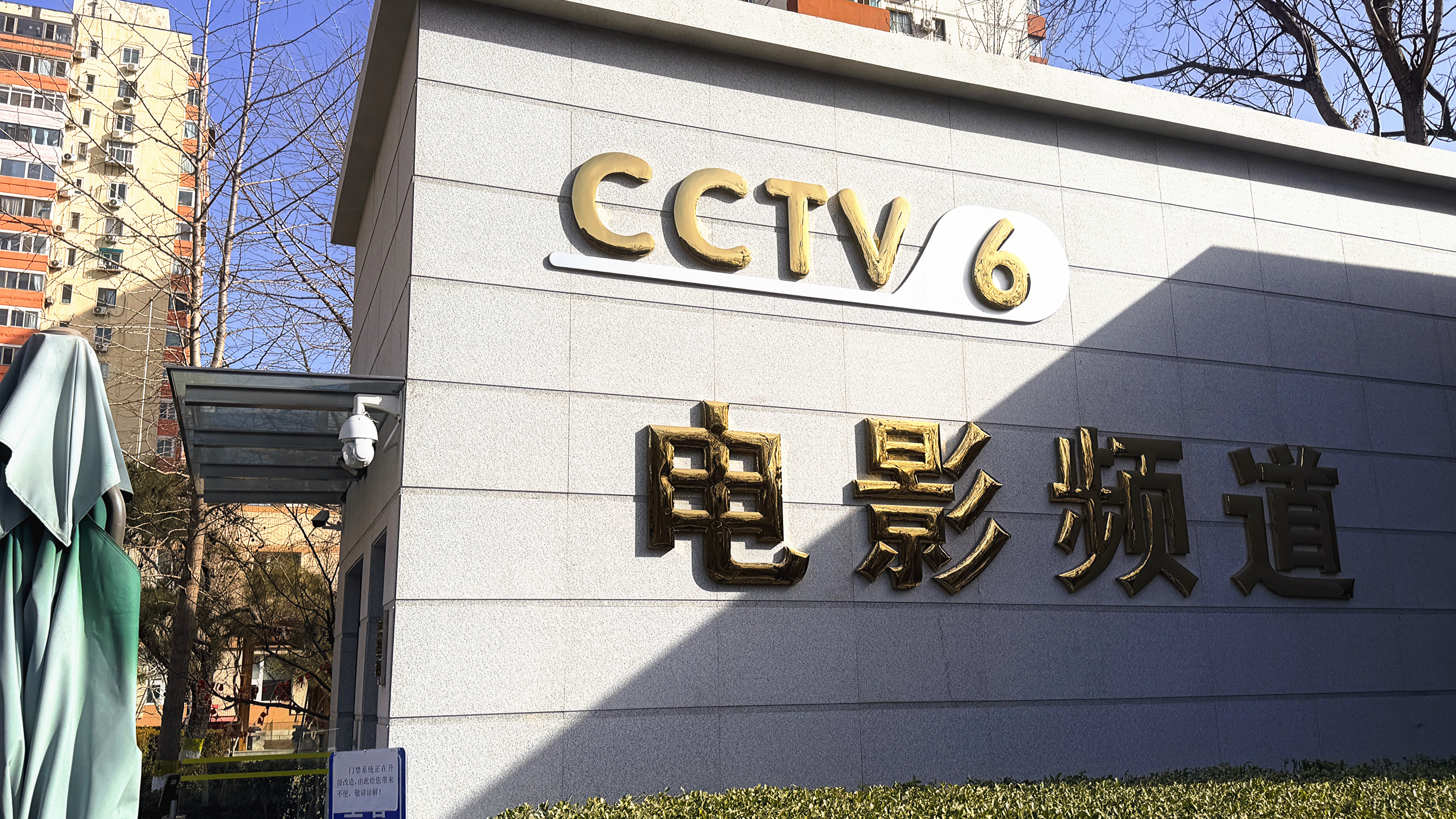 美妙的新年开局做客CCTV六套《今日影评》🎥聊聊热门电影🏎️《飞驰人生3》 