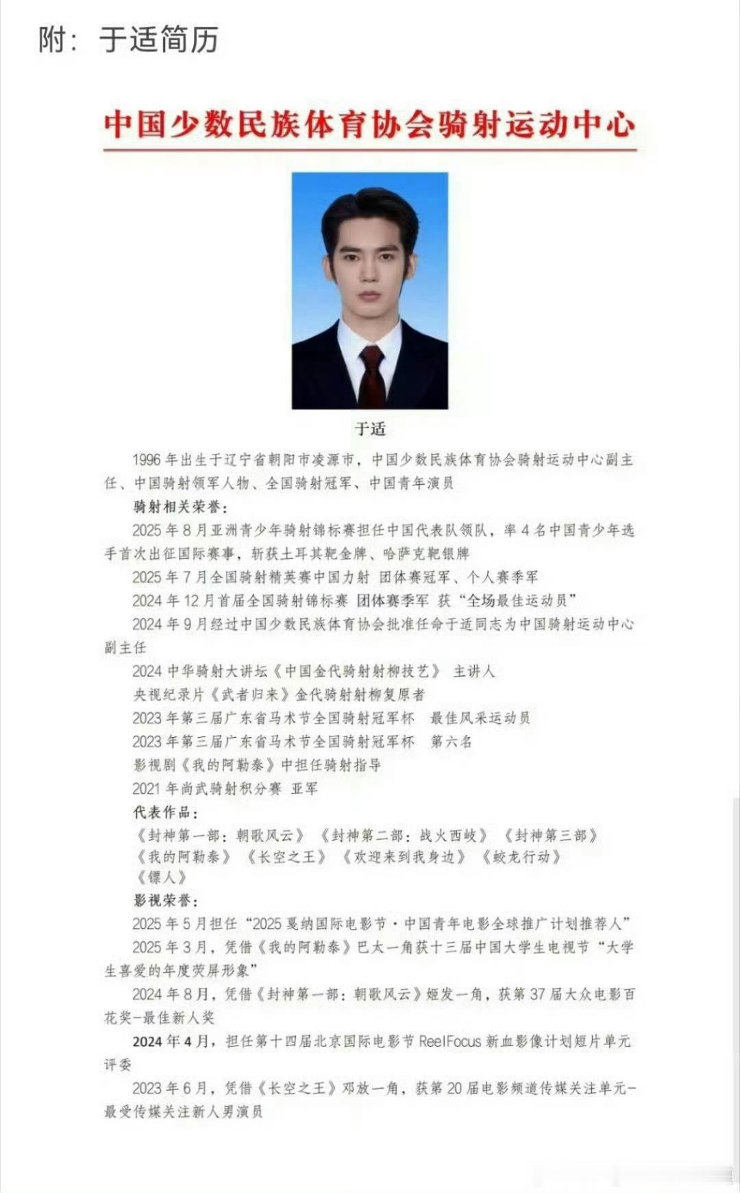 于适骑射运动中心执行主任证书来啦，专业级别的认可，文体两开花真的太厉害了🎉🎉