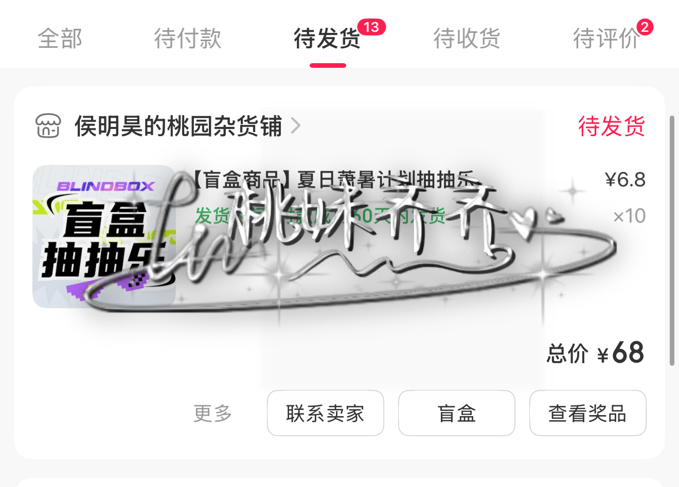 130抽了！赌狗真的一无所有，虽然每张卡都好漂亮！但是pr一张木有啊！！！ 
