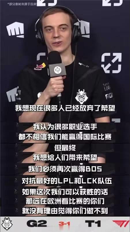 你说谁才是世一上？G2时隔2439天BO5战胜T1G2战胜T12026MSI