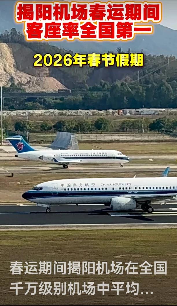 欢迎你来揭阳市榕城区这里来坐飞机！