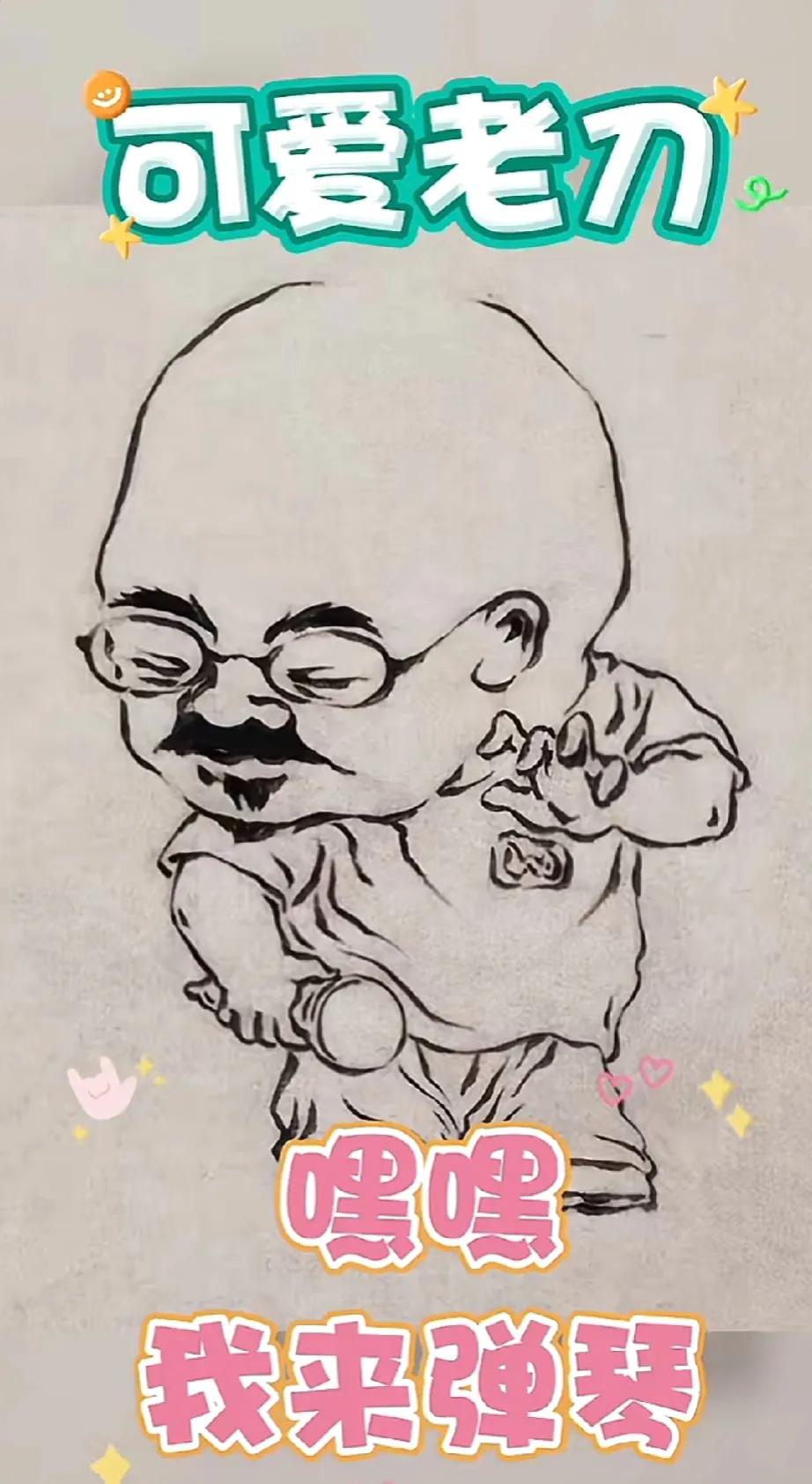 刀郎老师演唱会精彩的画面，漫画高手用漫画的艺术形式表现出来，别有一番艺术效果。通