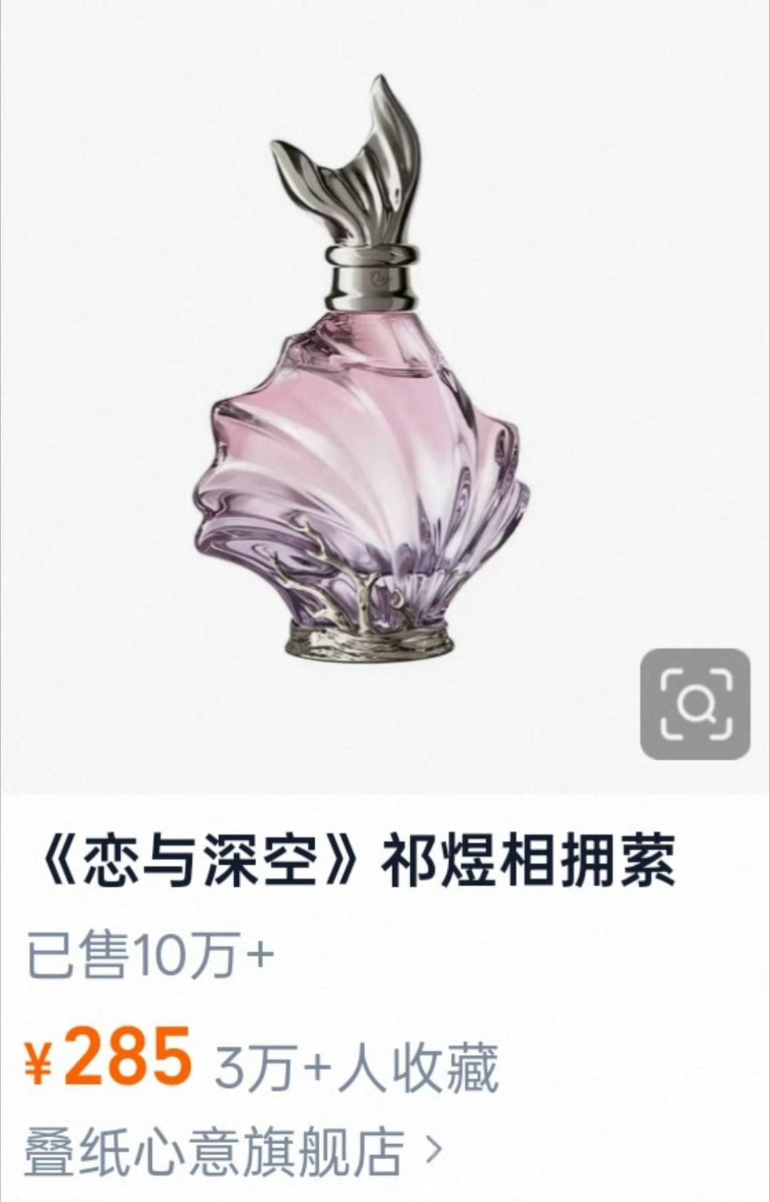 开售前嘴硬说说得了，开售后谁不想急头白脸买来闻闻祁煜的味道 