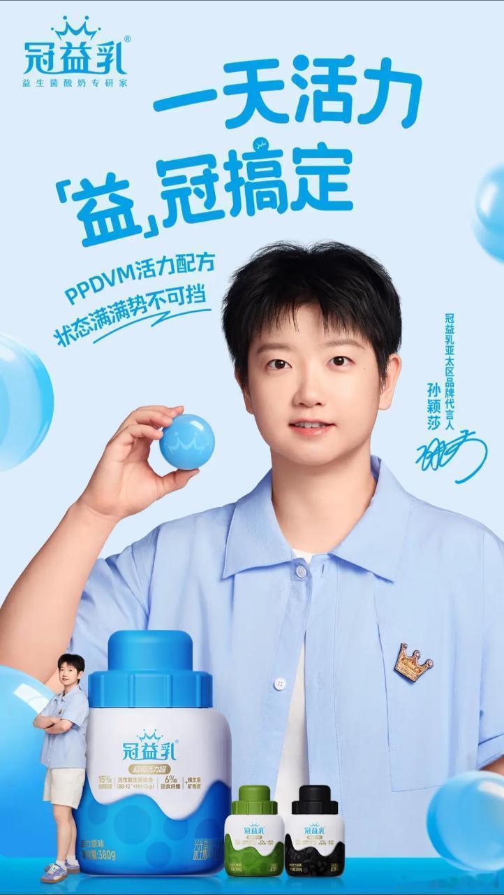 孙颖莎代言冠益乳  哇！🎉 冠益乳益生菌酸奶专研家这次真的太棒啦！携手我超爱的