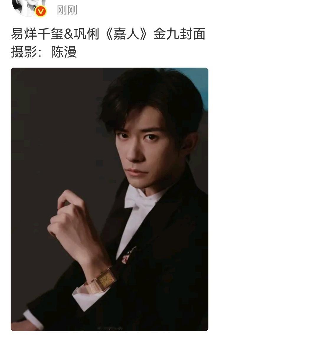 易烊千玺曝易烊千玺巩俐嘉人封面网传易烊千玺巩俐金九 曝易烊千玺巩俐嘉人封面 