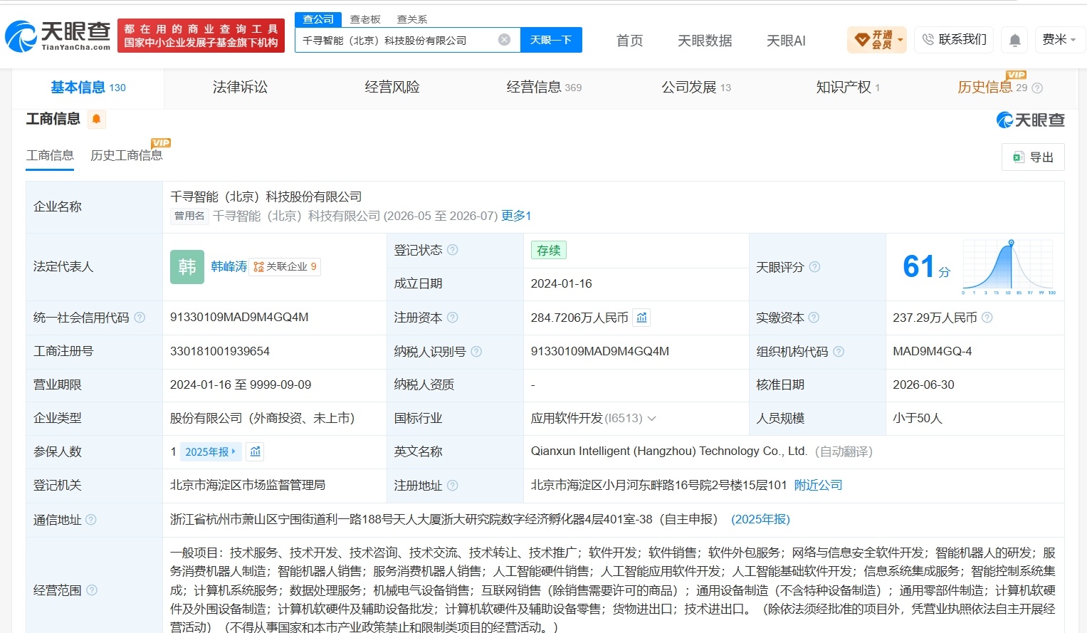 【千寻智能变更为股份公司】财报研究社Pro讯，天眼查App显示，近日，千寻智能（