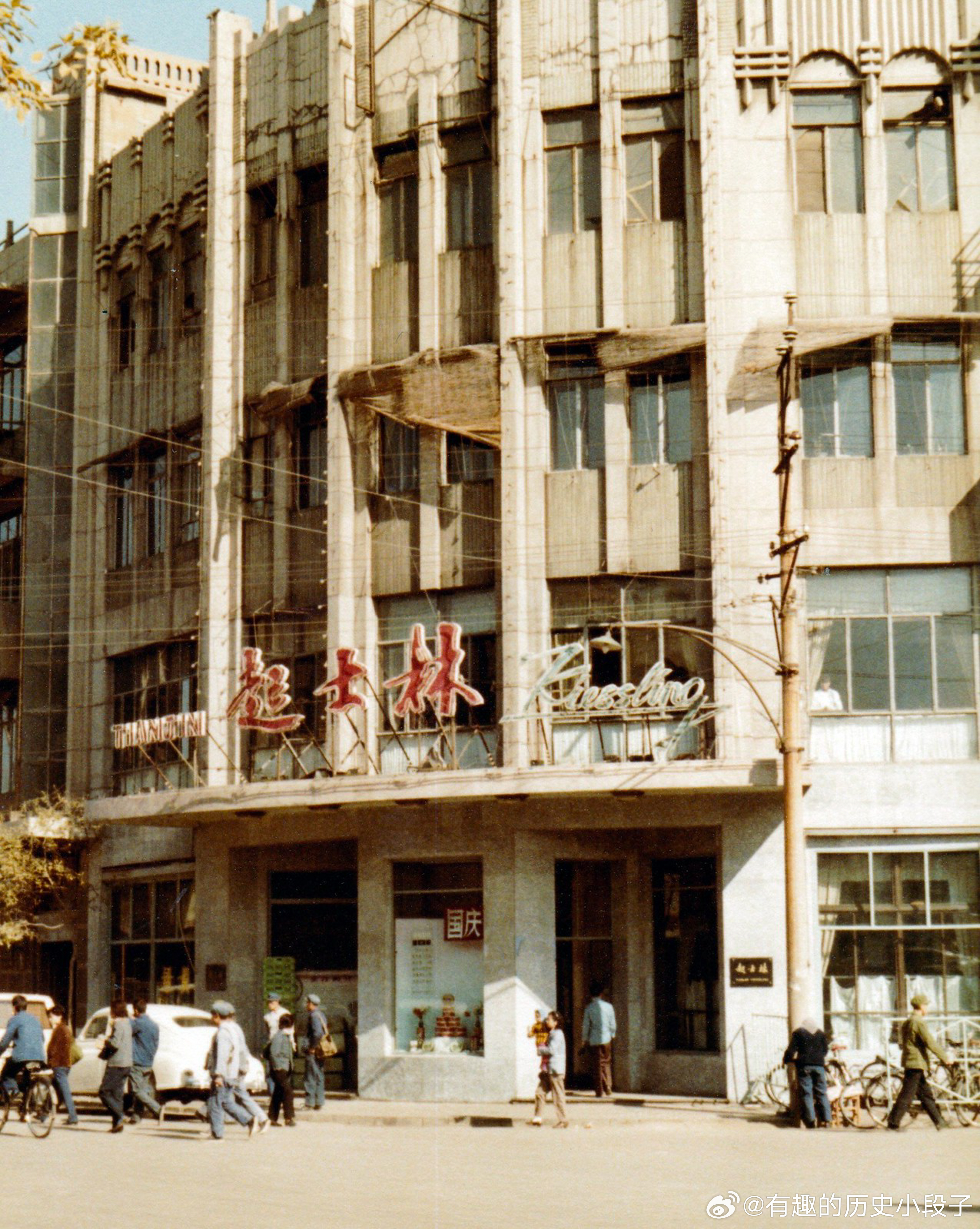 八十年代天津老照片 