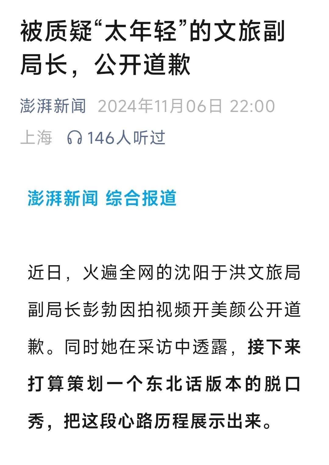 拍个视频开美颜还要道歉？