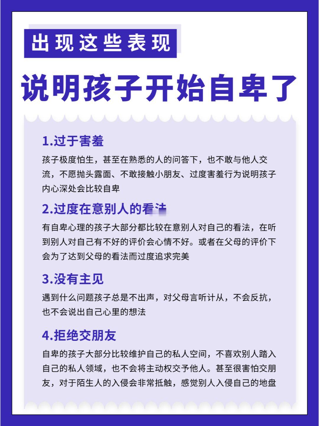 你的孩子正在偷偷自卑，你发现了吗？