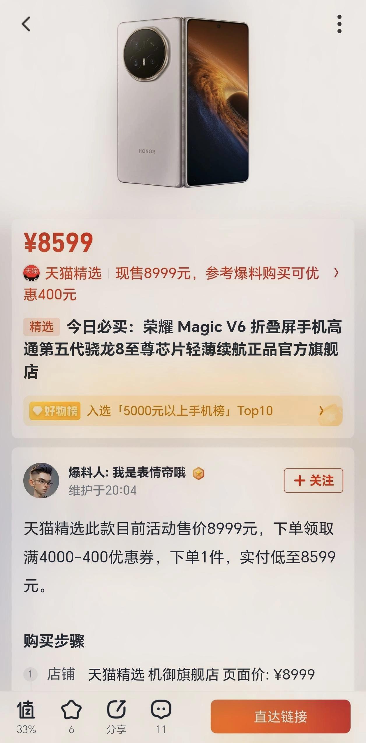 万万没想到[捂脸]荣耀Magic V6这么快就放出了王炸，12+256版本迎来史