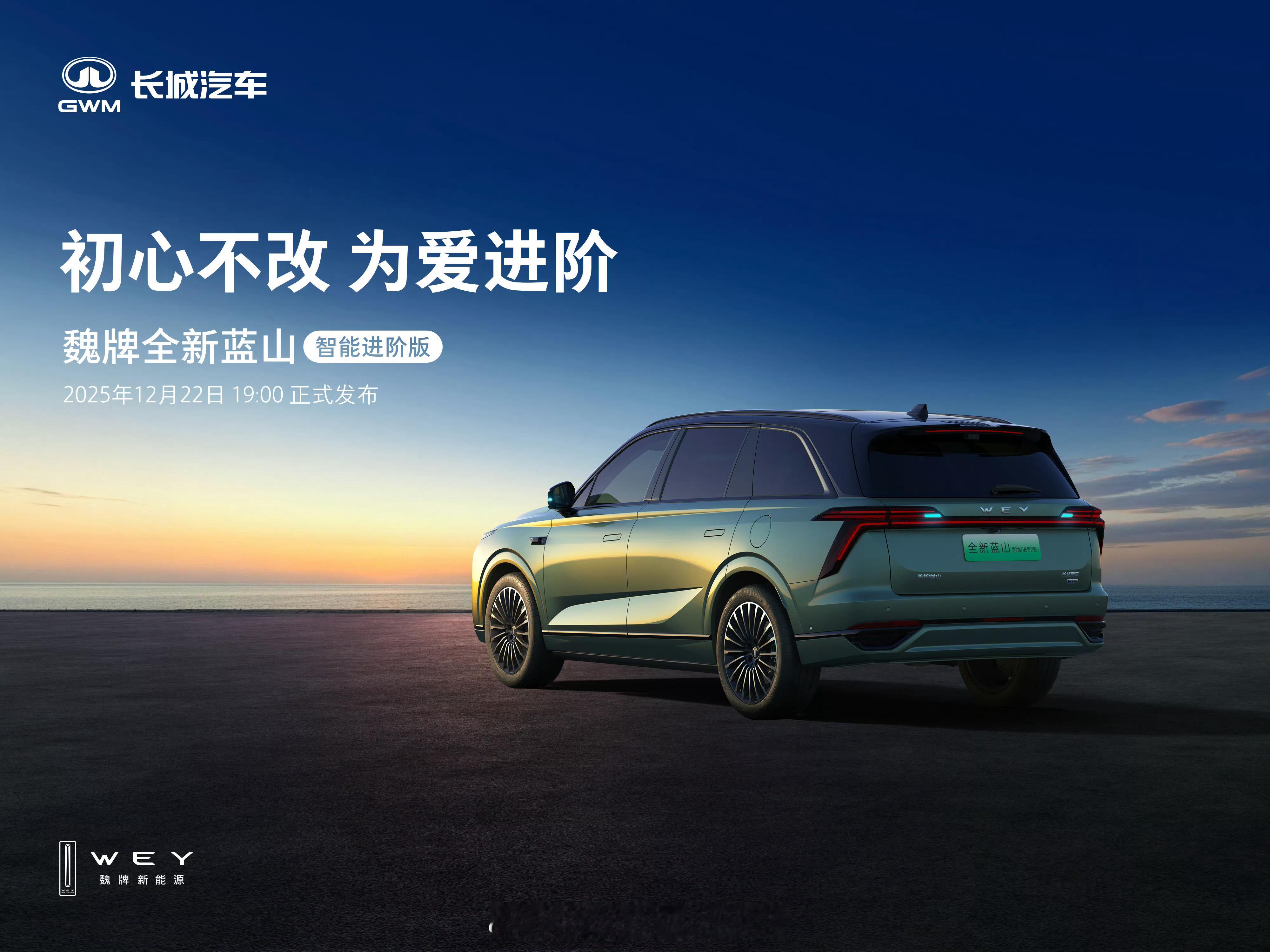 记不得这已经是蓝山的第几次发布会了，创始版→焕新版→智驾版→智能进阶版……更新了