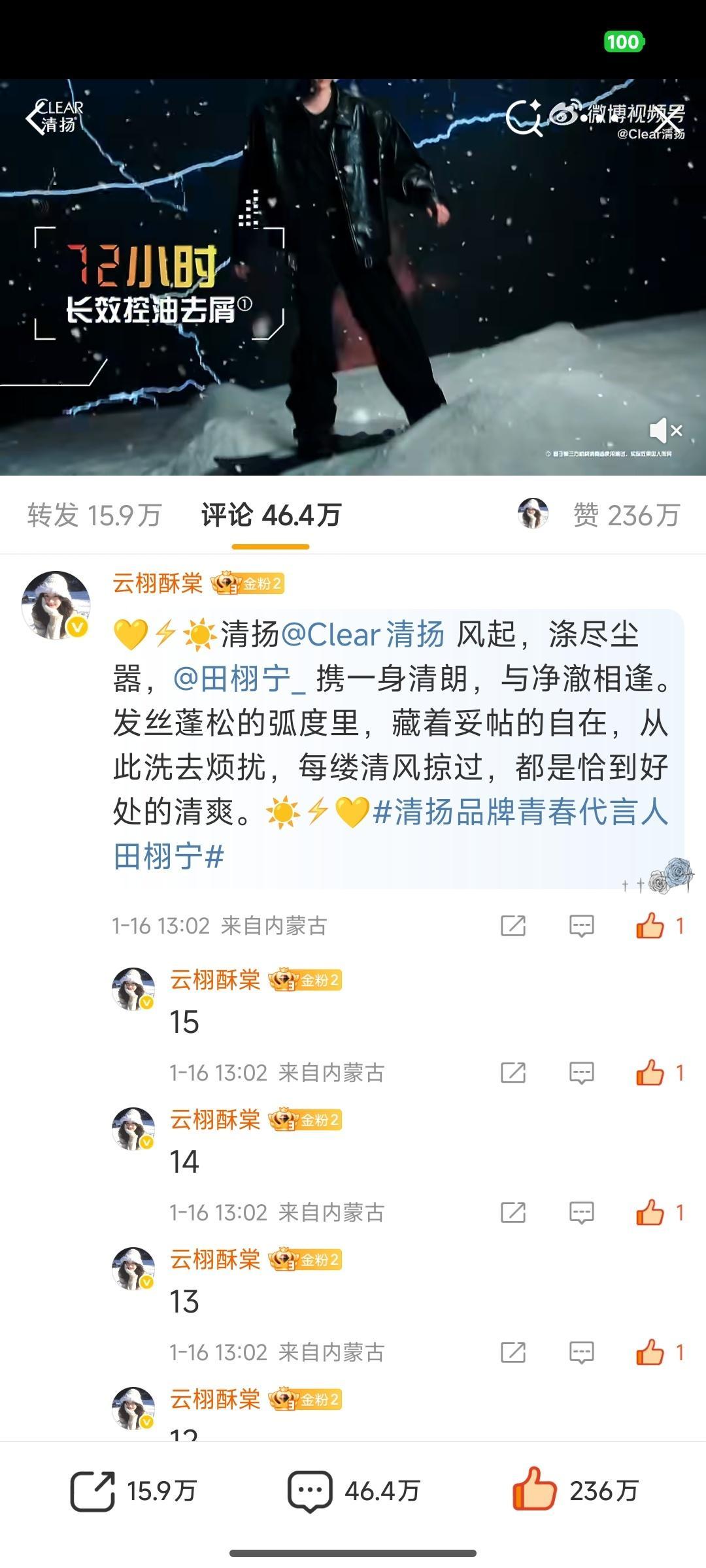 清扬品牌青春代言人田栩宁 不要急着让生活给予你所有的答案，有时候，你要拿出耐心等