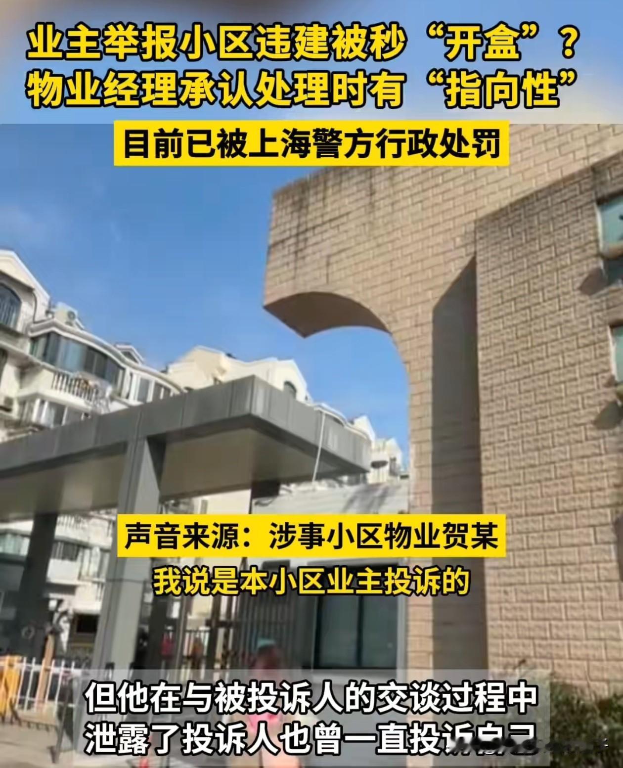 上海举报违建被泄露隐私后续来了！原来男子不止投诉了邻居，还投诉了小区的物业，所以