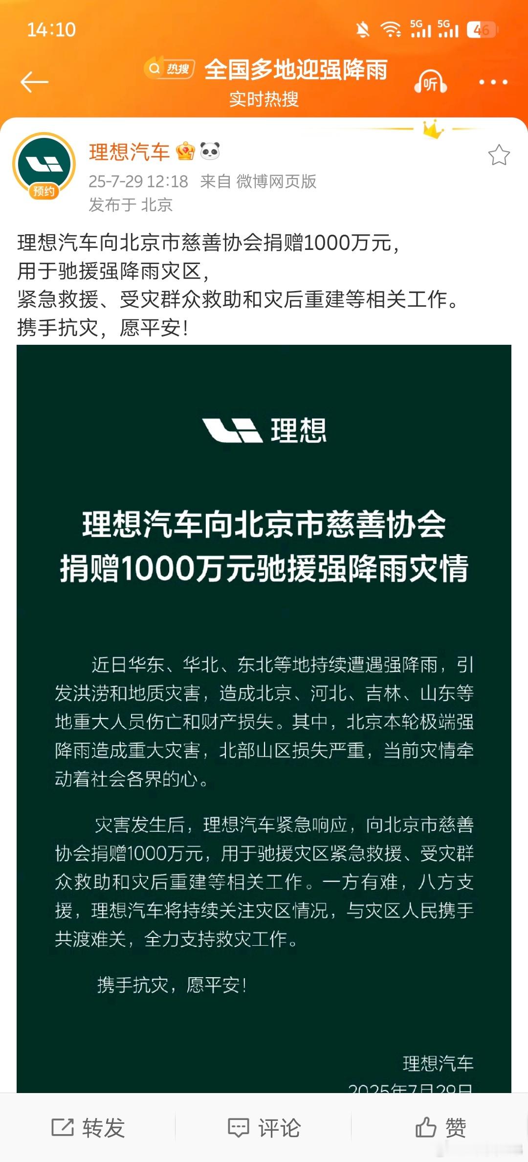 有责任有担当，这是正能量，点赞理想汽车👍 ​​​