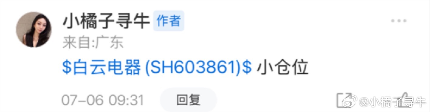 不多说，$白云电器(SH603861)$  继续涨，跟上的把握好 