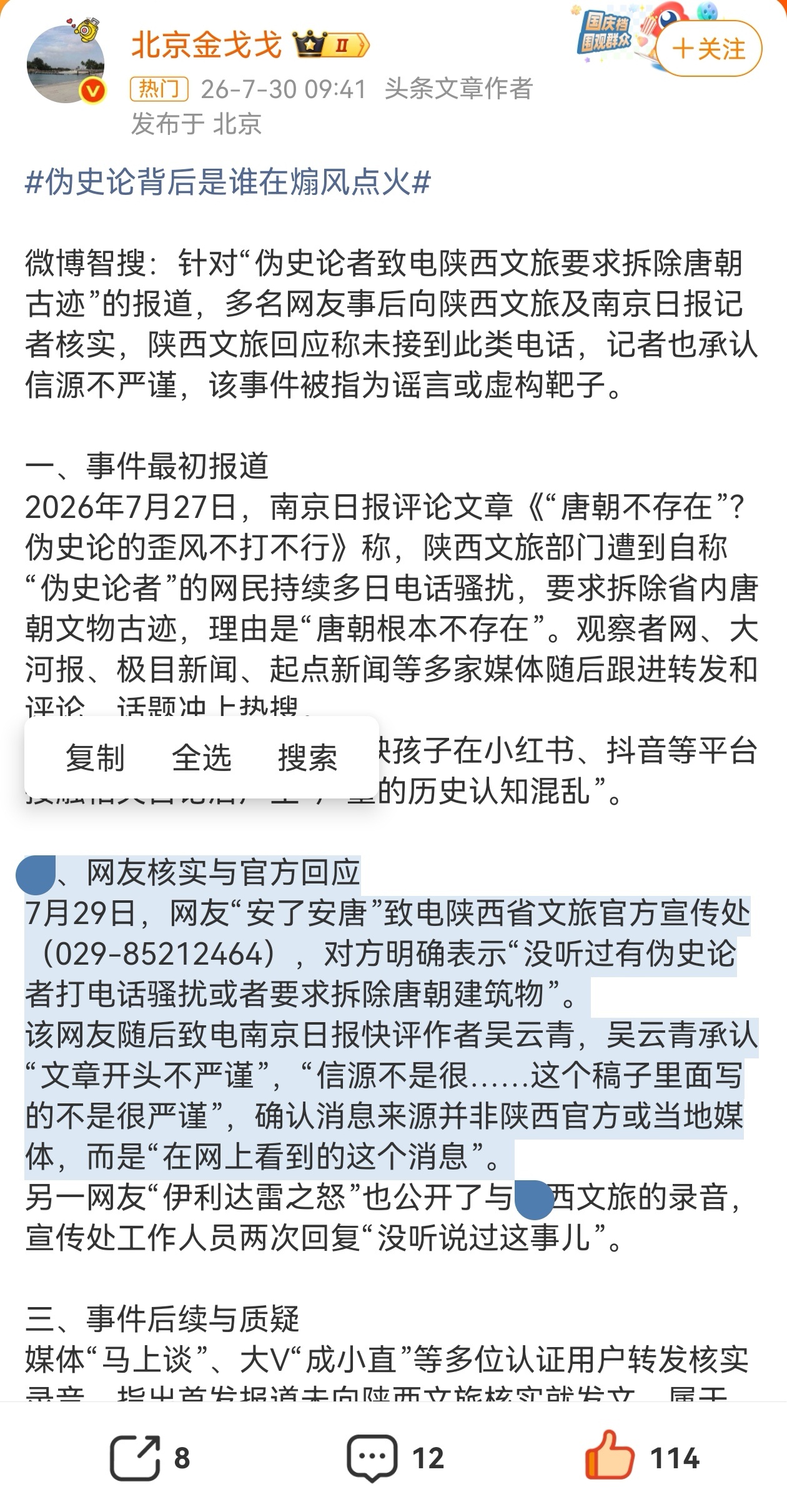 陕西文旅厅将调查追责 好好查查《南京日报》记者是何居心。无中生有炮制新闻。传播谎