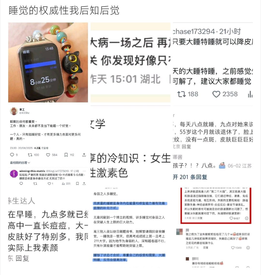 睡觉的权威性我后知后觉 睡眠比什么都重要，睡个好觉，比什么都治愈 