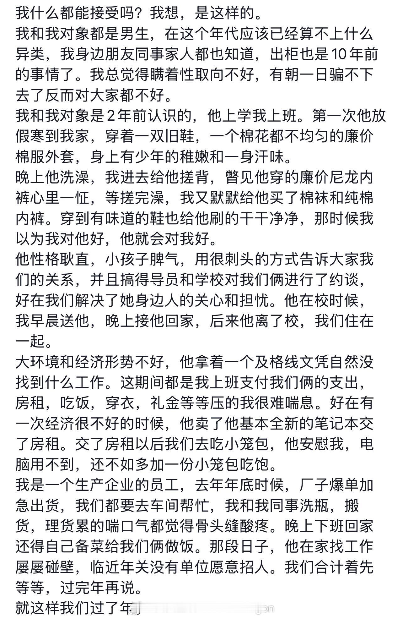《我以为爱会是相互的》 ​​​