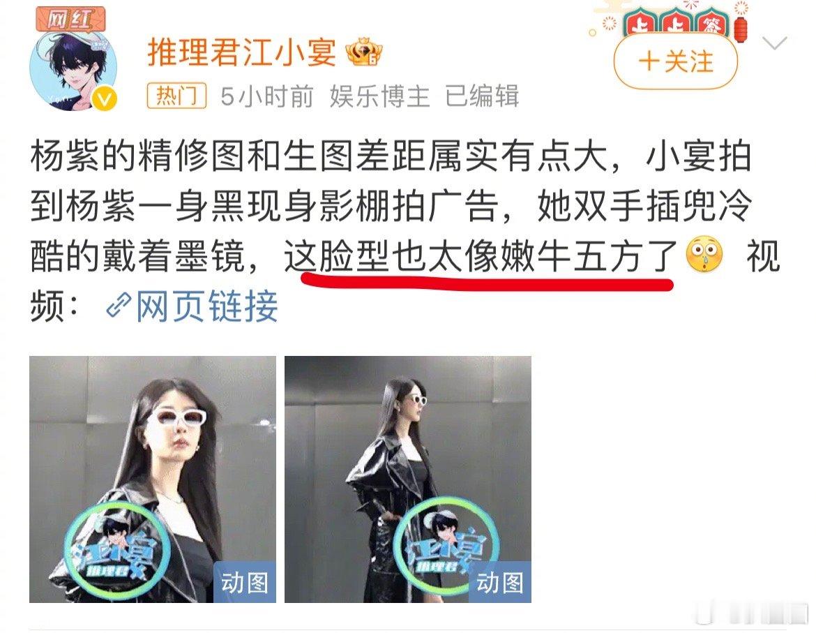 #江小宴说杨紫精修图和生图差距大# 这……[二哈] ​​​