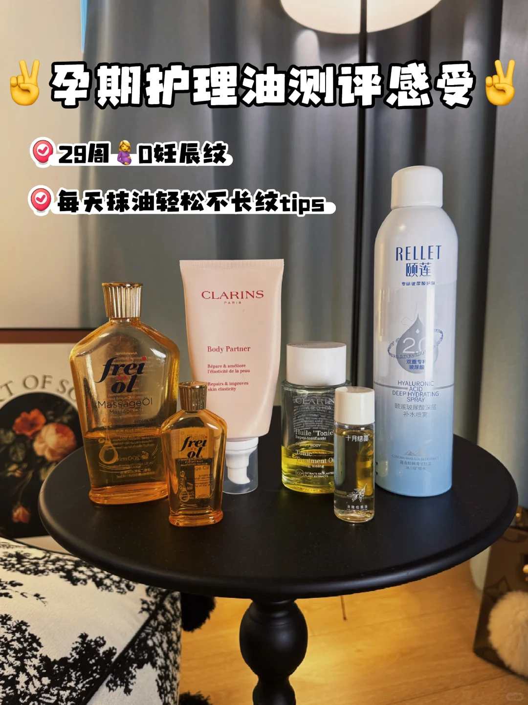 孕期护理油大测评❗️高速抹油小tips❗️