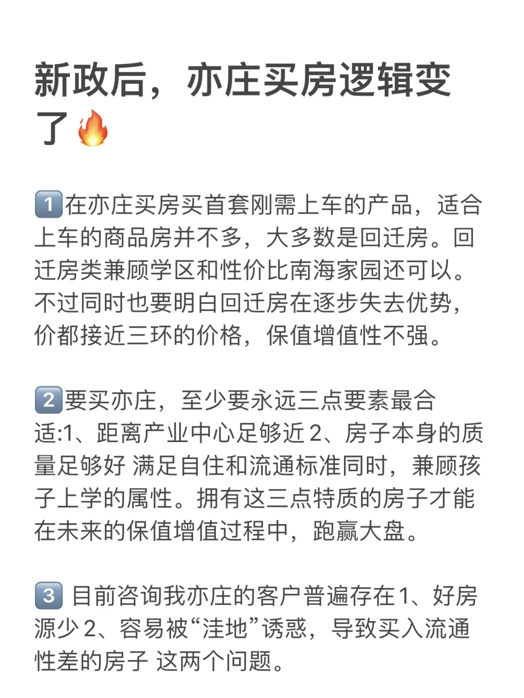 新政后，亦庄买房逻辑变了🔥