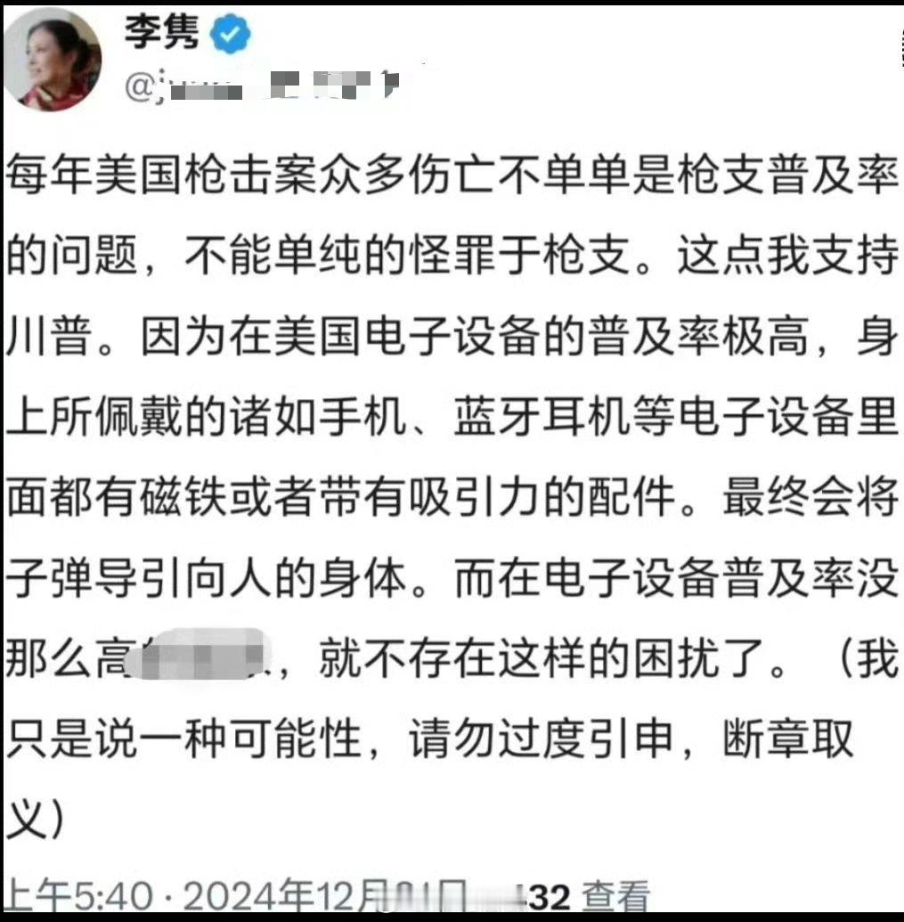 磁吸太后：美国枪击案不断不是枪的问题，是大家都用电子设备，里面的磁铁会将子弹引向