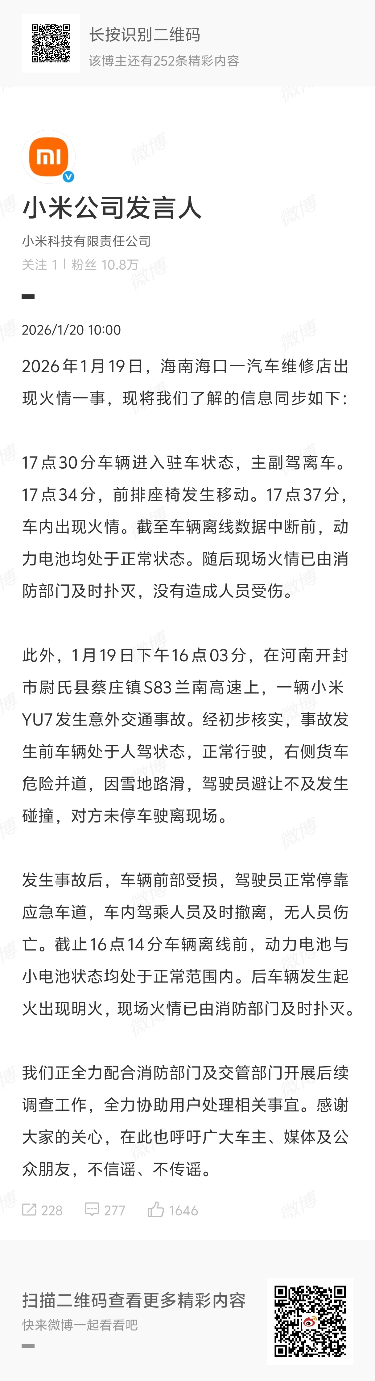 小米现在官方回应事故速度也在加快，海口汽修店“着火”，以及第二个事故我都没刷到就