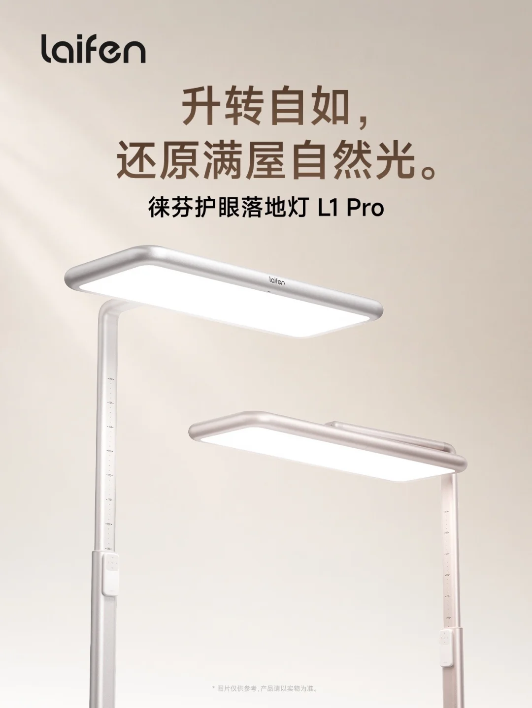 蹲徕芬新品护眼落地灯，希望解决这些痛点