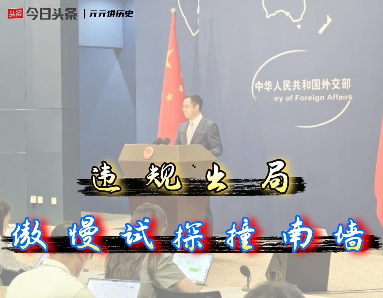 红线不是画在纸上，是刻在主权里的。

你以为拿本记者证就能在中国横着走？那你是真