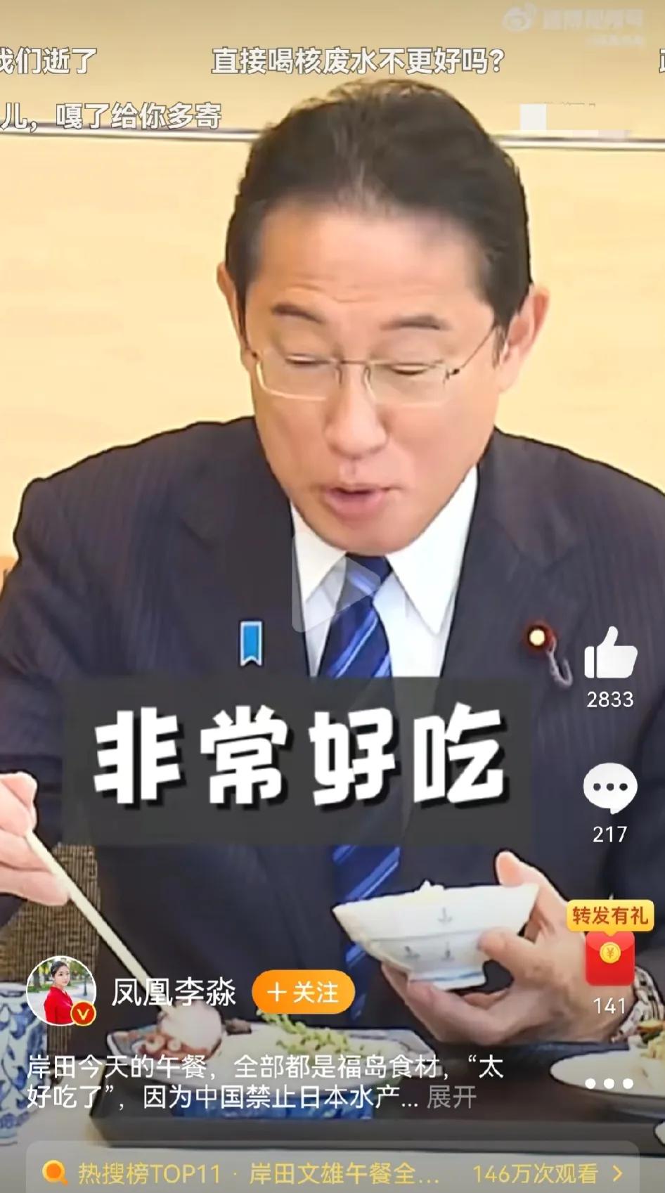 “太好吃了！”岸田文雄今天的午餐全都是福岛海鲜，他为福岛代言，希望大家网购...