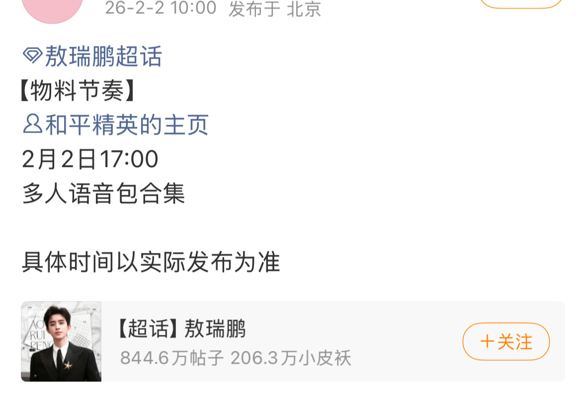 📣敖瑞鹏和平精英预告，敖子好起来了！！！ 