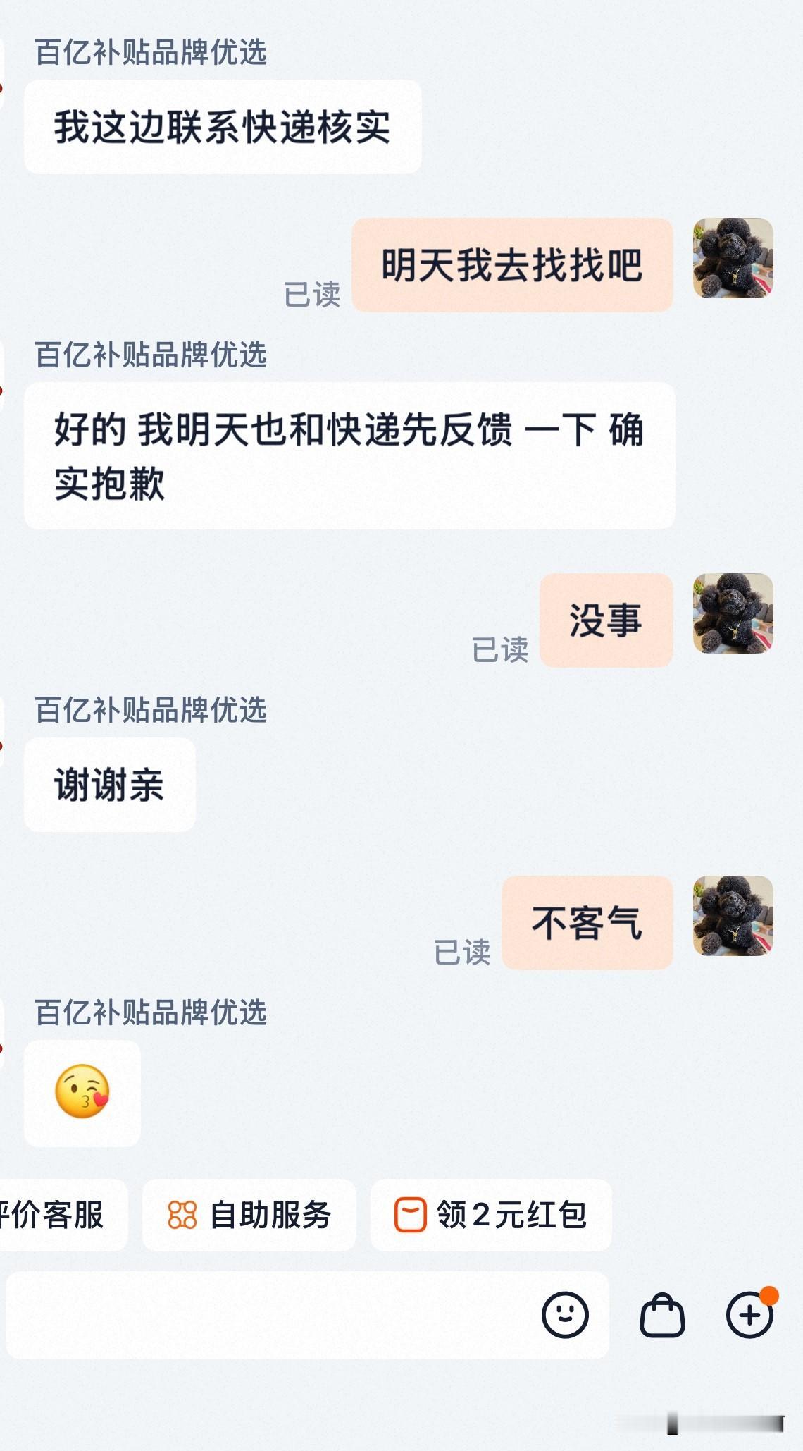 ○通这个快递员又把我的货替我签收了。
我还以为没到货，一直在等。
我也不需要跟他