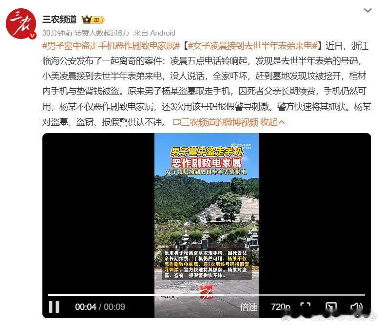男子墓中盗走手机恶作剧致电家属 可以竞争年度沙雕新闻……