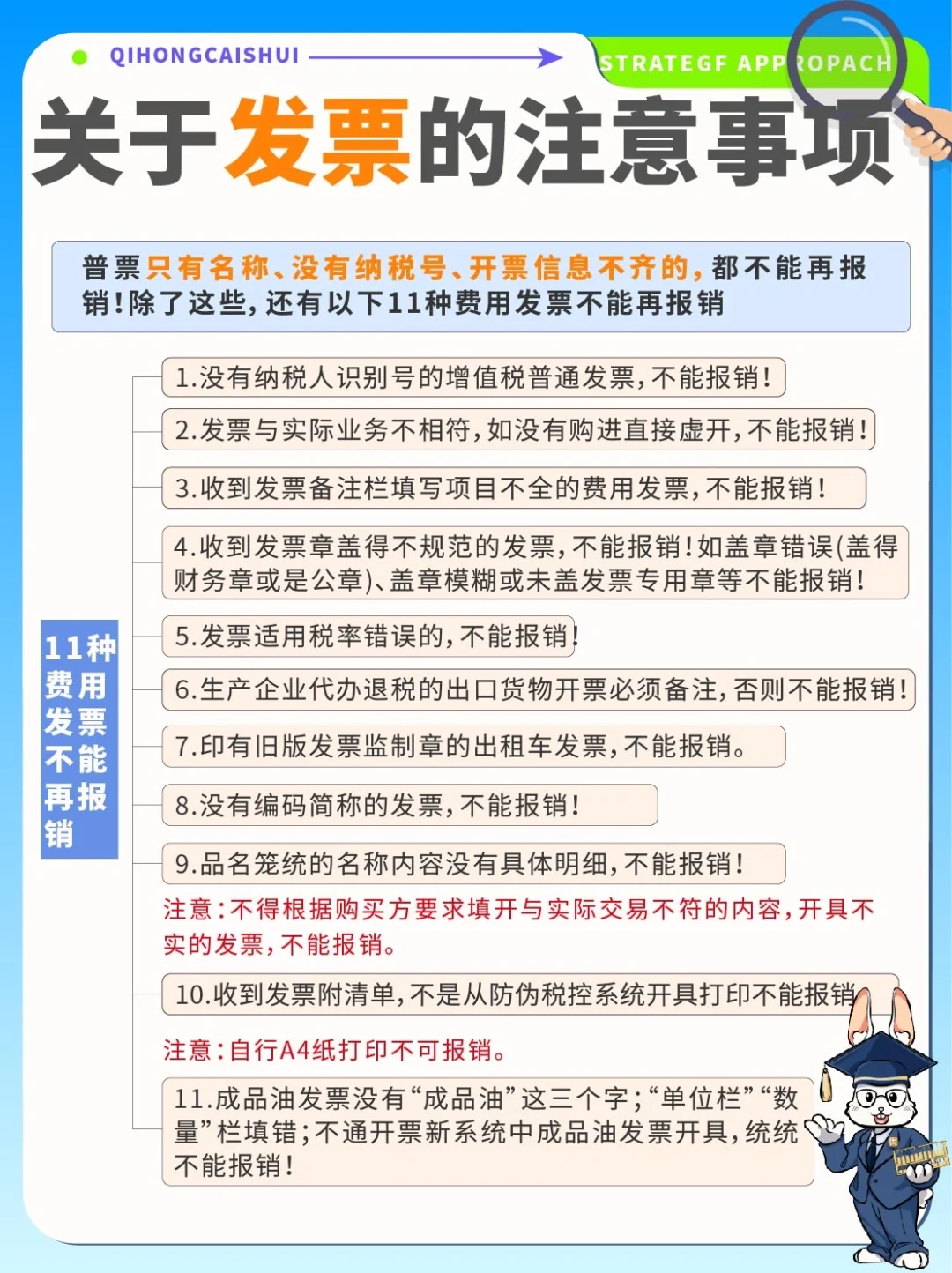 收藏～关于发票的注意事项‼️