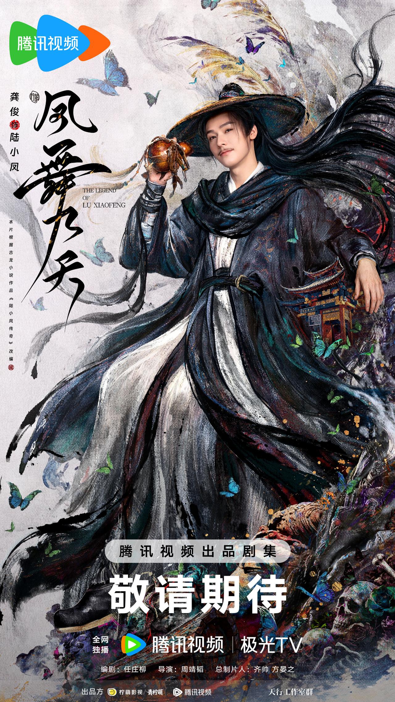 刷到了《陆小凤传奇》的新动静。这次改编的是《凤舞九天》，直接奔着阿拉善开机去了。