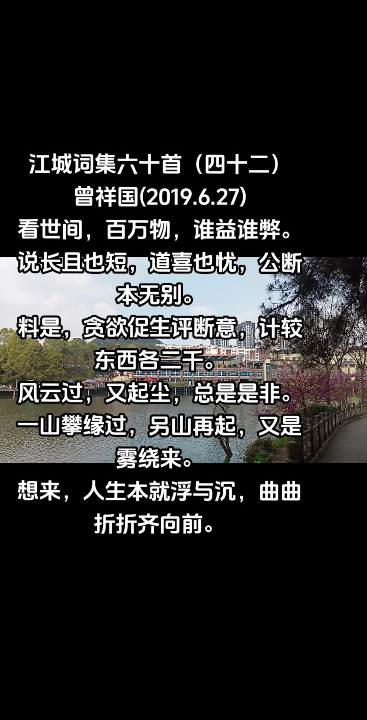 江城词集六十首（四十二）